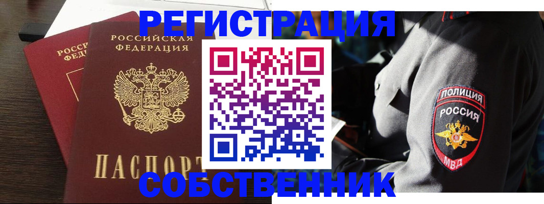 временная регистрация в Новокуйбышевске