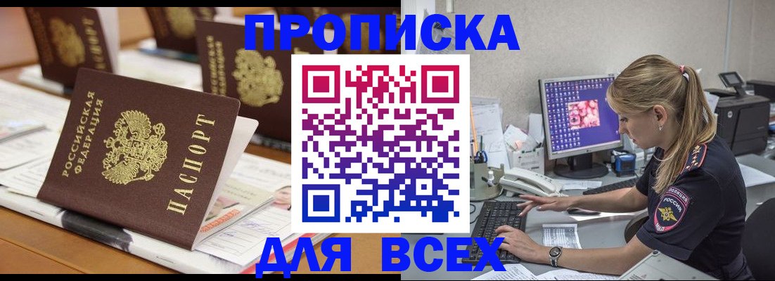 прописка 2025 в Новокуйбышевске