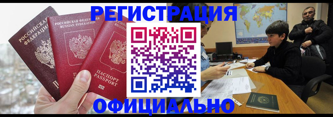 временная регистрация в Новокуйбышевске