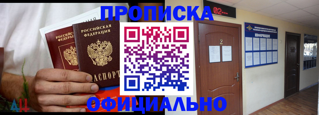 прописка законно в Новокуйбышевске