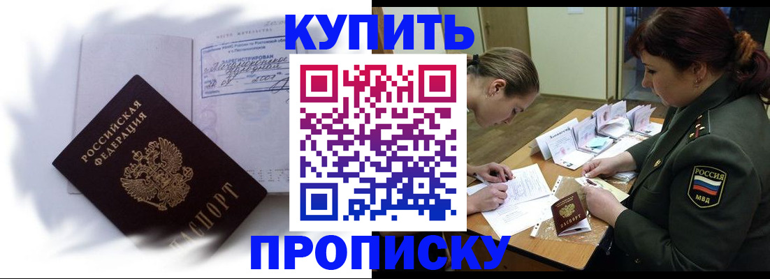 прописка в Новокуйбышевске