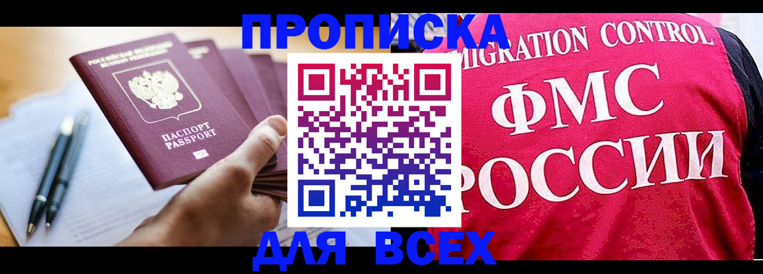 временная регистрация 2025 в Новокуйбышевске